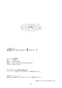 Page 112 of Kurokami Joshi o Tonikaku Medetai 3