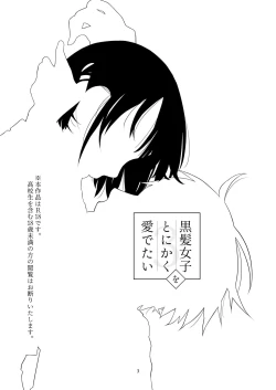 Page 2 of Kurokami Joshi o Tonikaku Medetai 3