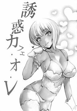 Page 2 of Yuuwaku café au lait