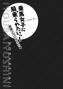 Page 79 of Jouba Joshi ni Kijoraretai! Hanmon Twilight Hen 5