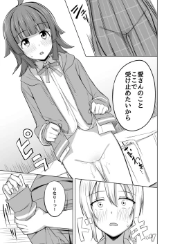 Page 111 of Yume o Oikakete