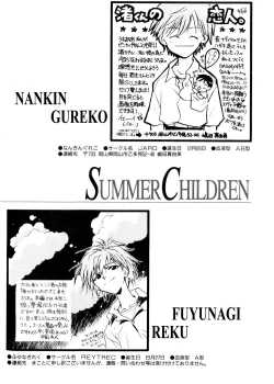 Page 39 of Summer Children – Neon Genesis Evangelion Parody Anthology