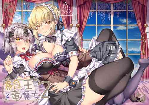 Download Boushoku no Ou to Ryuu no Majo 2 | 暴食之王與龍之魔女2