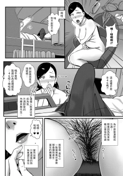 Page 4 of 妻だけが居るはずの部屋中文翻譯