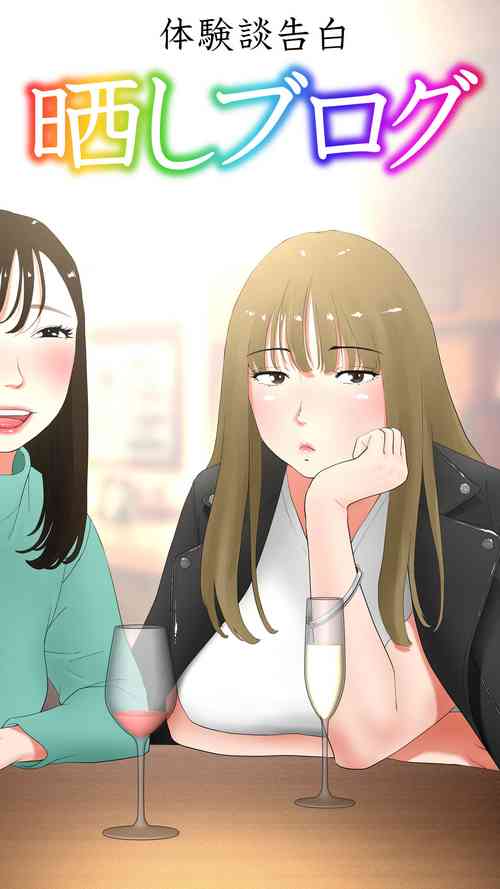 [Ecchi na Taikendan Kokuhaku Toukou Otoko Jyuku] Taikendan Kokuhaku "Sarashi Blog" [Digital]