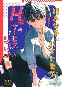 Page 2 of Suki na Ko no Beit Saki ga H na Service o Shiteiru 2