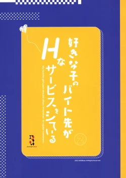 Page 39 of Suki na Ko no Beit Saki ga H na Service o Shiteiru 2