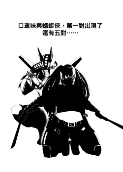 Page 31 of Mask Girl And Dragonfly