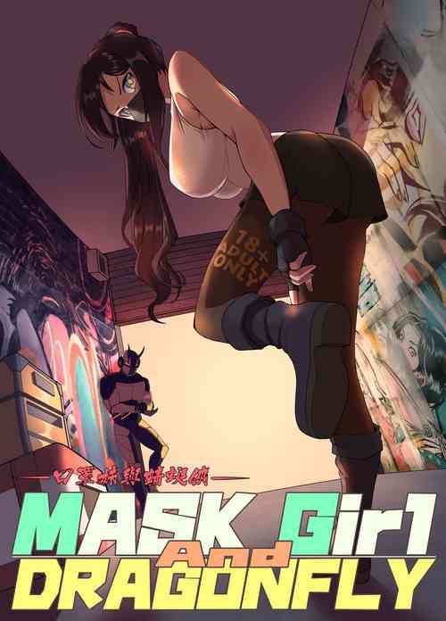 [Stark] Mask Girl And Dragonfly (Japanese)