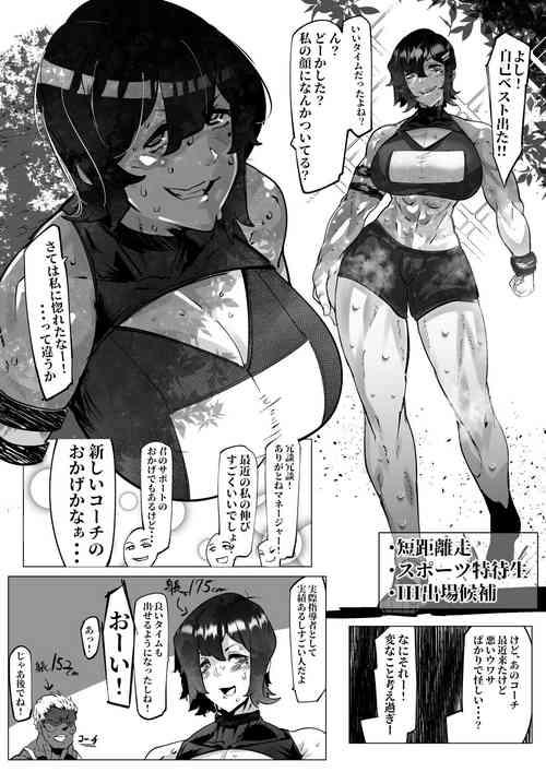 [Mr.way] 片思いの女の子がコーチのおもちゃになってる話