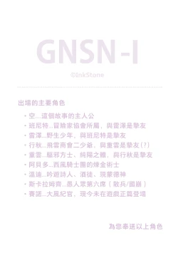 Page 5 of GNSN-I