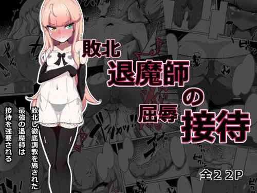 [Amanedou] Haiboku Taimashi no  Kutsujoku Settai
