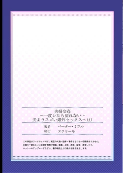 Page 27 of Fuufu Koukan