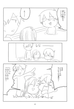 Page 20 of Loli Shota-kuns Hogure