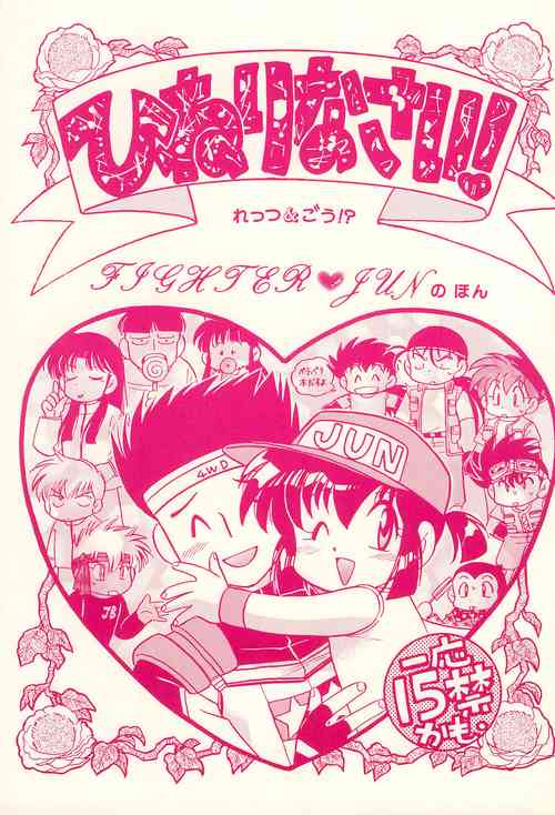 [Negoro Teppou Tai (Kotono Wakako)] Hinerinasai!! (Bakusou Kyoudai Let's and Go!!)
