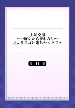 Page 2 of Fuufu Koukan