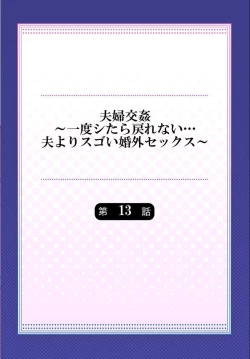 Page 2 of Fuufu Koukan