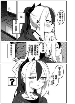 Page 4 of Onikata Kayoko wa Konna Koto Shinai