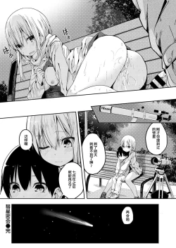 Page 16 of 彗星密会