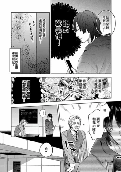 Page 36 of Uke o Bishobisho ni Shitai BL | 湿身BL