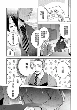 Page 37 of Uke o Bishobisho ni Shitai BL | 湿身BL