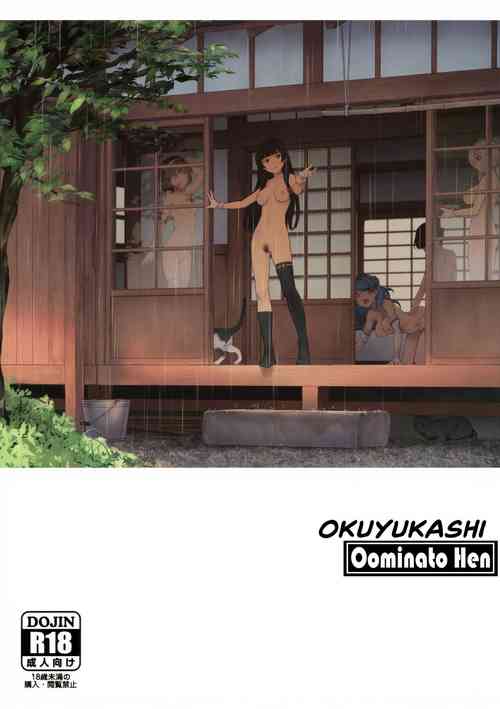 Download Okuyukashi Oominato Hen