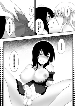 Page 23 of Yume Dakedo! 2 | 只是夢！2