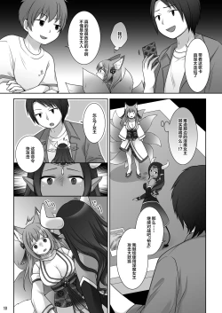 Page 11 of "Kan Tamashii no Gi"| 换魂仪式