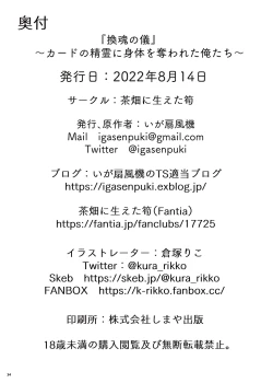 Page 35 of "Kan Tamashii no Gi"| 换魂仪式