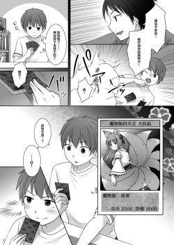 Page 3 of "Kan Tamashii no Gi"| 换魂仪式