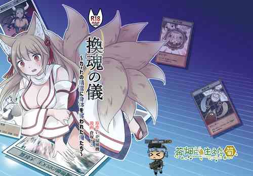 Download "Kan Tamashii no Gi"| 换魂仪式
