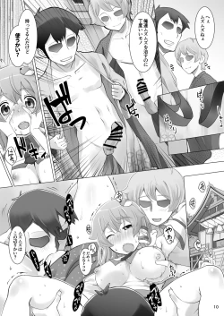 Page 10 of ハレのヒ〇ナリ