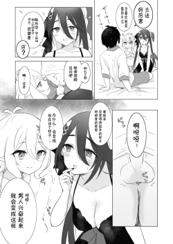 Page 6 of Kokkoro to Ranpha no Yoru no Osewa | 可可萝和兰法的夜晚照顾