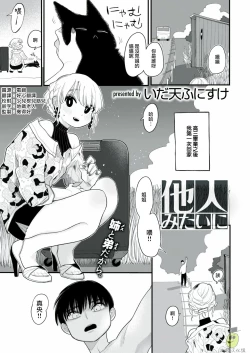 Page 1 of oni no hana sagasi~01-02｜陌生人