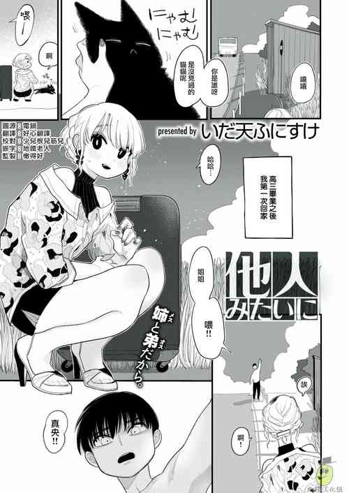 [sassa man] oni no hana sagasi~01-02｜陌生人[中文] [橄榄汉化组]