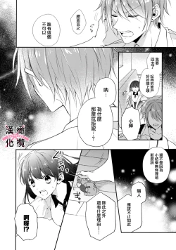 Page 16 of kedamono× suitti ～ zyunzyou osana nazimi to yazyuu na etti？ ～0103