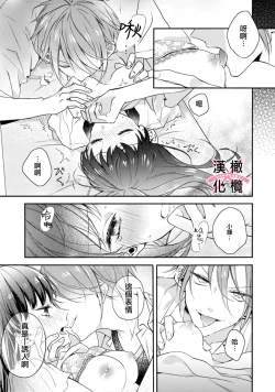 Page 23 of kedamono× suitti ～ zyunzyou osana nazimi to yazyuu na etti？ ～0103
