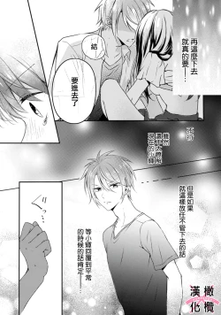 Page 27 of kedamono× suitti ～ zyunzyou osana nazimi to yazyuu na etti？ ～0103