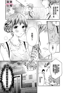 Page 53 of kedamono× suitti ～ zyunzyou osana nazimi to yazyuu na etti？ ～0103
