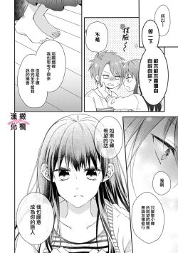 Page 77 of kedamono× suitti ～ zyunzyou osana nazimi to yazyuu na etti？ ～0103