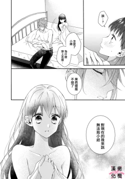 Page 89 of kedamono× suitti ～ zyunzyou osana nazimi to yazyuu na etti？ ～0103