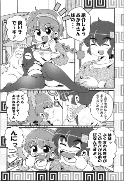 Page 45 of Akane ga Ranma ♀ ni Zokkon na Ken