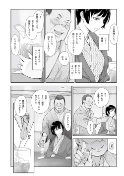 Page 18 of Hirusagari, Mesu.