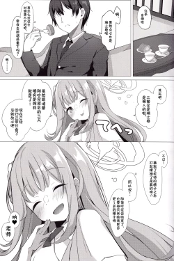 Page 17 of Sensei de, Eiyou Hokyu Shitai naa