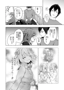 Page 24 of Nyancology 12san to Himitsu no Chikaichan"