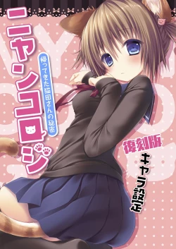 Page 151 of Nyancology Soushuuhen