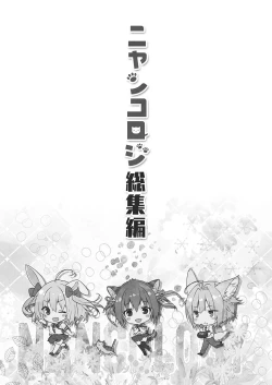 Page 5 of Nyancology Soushuuhen