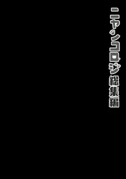 Page 68 of Nyancology Soushuuhen