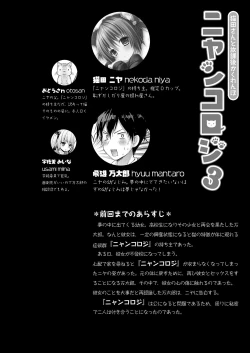 Page 70 of Nyancology Soushuuhen