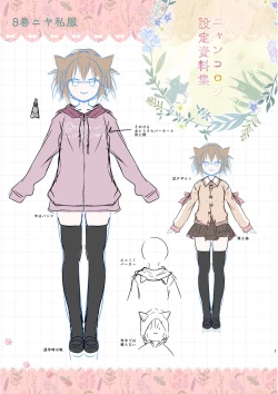 Page 159 of Nyancology Soushuuhen 2